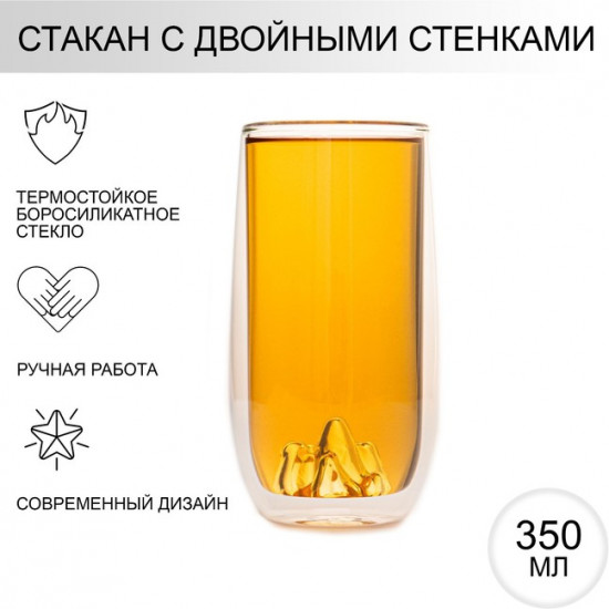 Стакан «Горы»