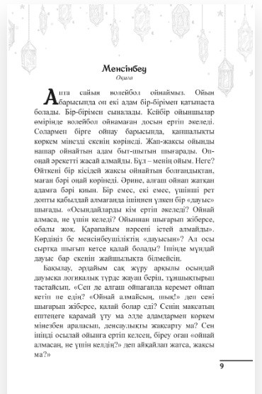 Ол өзін жұлқылап, өз шәуетін жұтады.