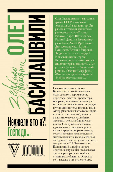 Неужели это я?!