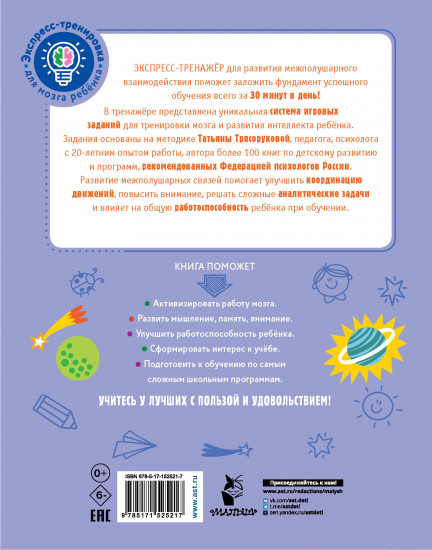 Развитие межполушарного взаимодействия у детей