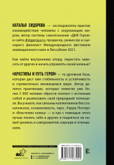 Архетипы и Путь Героя. 22 ключа к управлению своей жизнью - Фото 1