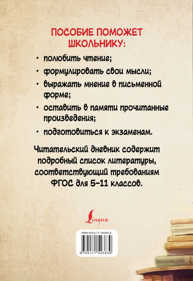 Дневник читательский