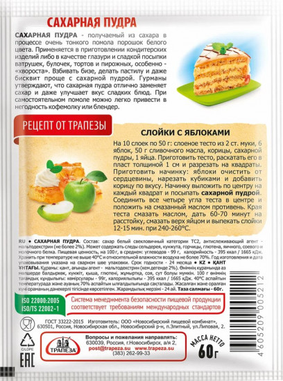 Пудра сахарная
