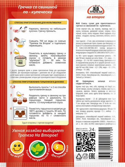 Смесь «Гречка со свининой по-купечески»