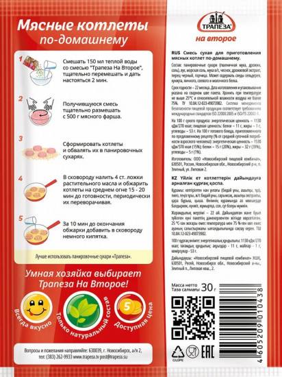 Смесь «Мясные котлеты по-домашнему»