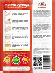 Смесь «Сочная курица с чесноком и травами» - Фото 1