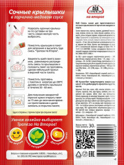 Смесь «Сочные крылышки в горчично-медовом соусе» - Фото 1