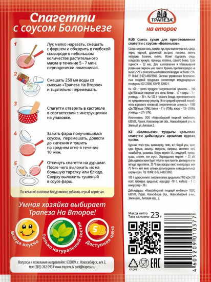 Смесь «Спагетти с соусом болоньезе»