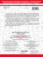 3000 заданий по русскому языку. 1 класс. Контрольное списывание с грамматическими заданиями - Фото 1