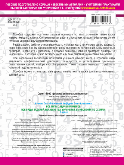Все типы задач и примеров 2 класс