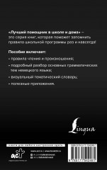 Немецкий язык для школьников. Вся грамматика на «5» - Фото 1