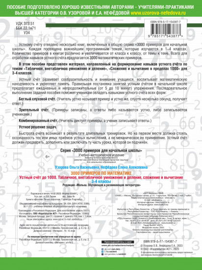 Математика. 3-4 классы