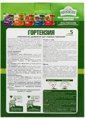 Удобрение для гортензий - Фото 1