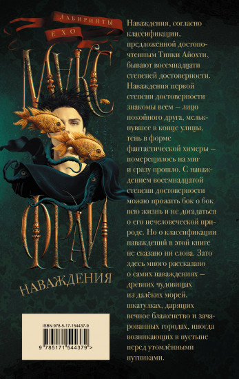 Наваждения