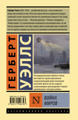 Война миров - Фото 1