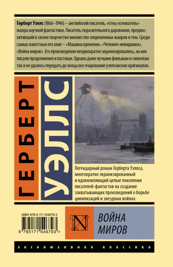Война миров