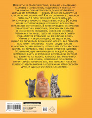 Самая лучшая иллюстрированная энциклопедия. Кошки - Фото 1