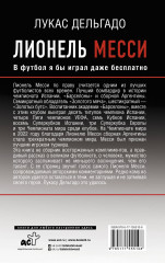 Лионель Месси. В футбол я бы играл даже бесплатно - Фото 1