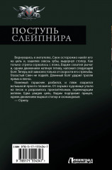 Поступь Слейпнира - Фото 1