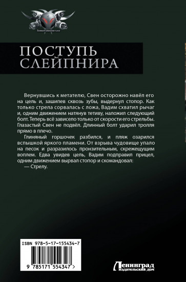 Поступь Слейпнира