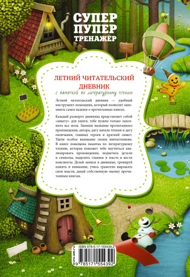 Дневник читательский