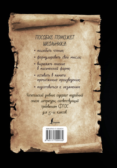 Дневник читательский