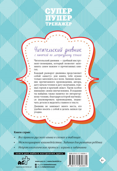 Дневник читательский