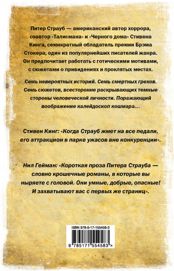 Магия кошмара