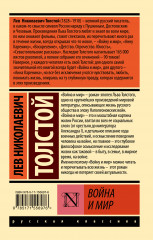 Война и мир. Книга 2. Тома 3, 4 - Фото 1