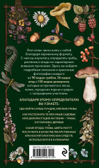 Лесной гид. Грибы, ягоды, травы. Карманный атлас-определитель - Фото 1