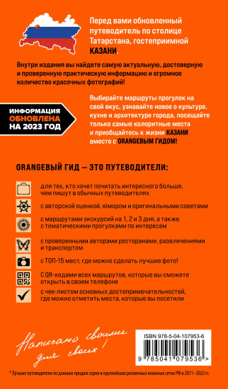 Казань: путеводитель