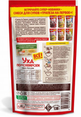 Смесь для супа «Уха по-сибирски» - Фото 1