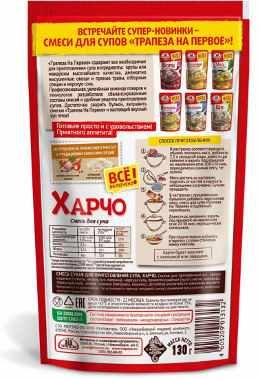 Смесь для супа «Харчо»