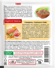 Тмин - Фото 1