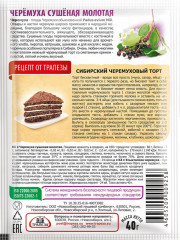 Черемуха сушеная молотая - Фото 1