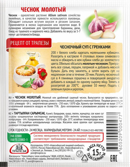 Чеснок молотый