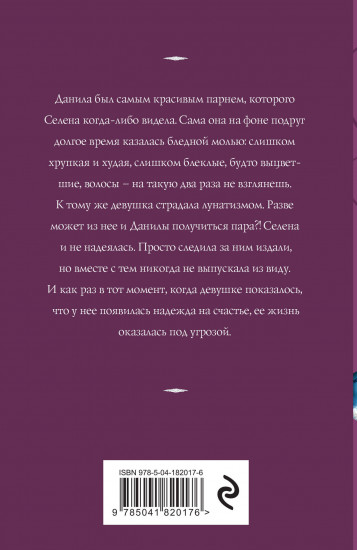 Смертельное танго