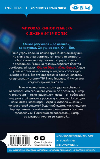 Шифр