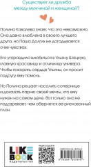 Не дружи со мной - Фото 1