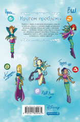 W.I.T.C.H. Часть 3. Кризис двух миров. Том 1 - Фото 1