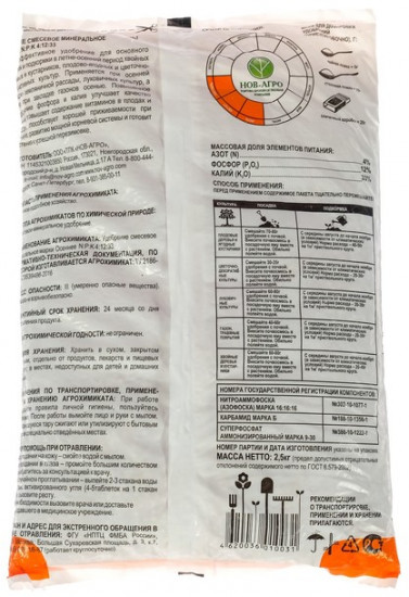 Удобрение «Осеннее»