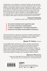 Пассивно-агрессивный нарцисс. Как его распознать и защитить себя от разрушающих отношений - Фото 1