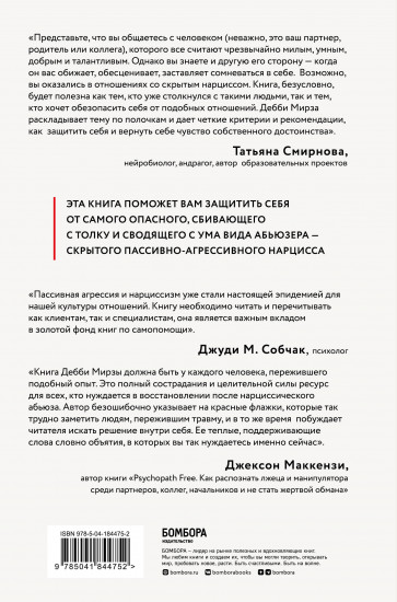 Пассивно-агрессивный нарцисс