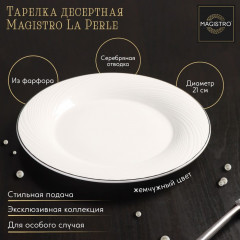 Тарелка «La Perle» - Фото 1