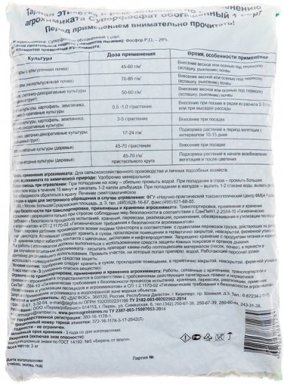 Удобрение минеральное «Суперфосфат»