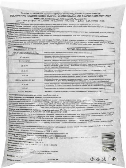 Удобрение минеральное «Универсальное»