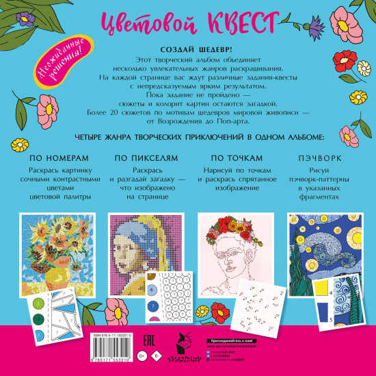 Великие художники мира