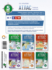 Атлас. 5 класс. География - Фото 1