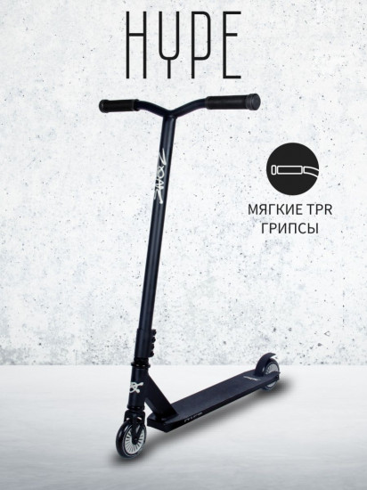 Самокат трюковый «Hype»