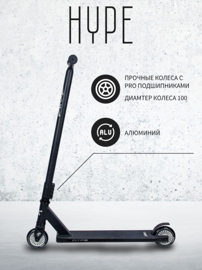 Самокат трюковый «Hype»